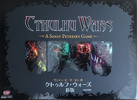 クトゥルフ・ウォーズ